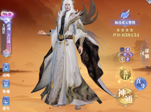 SP王道长